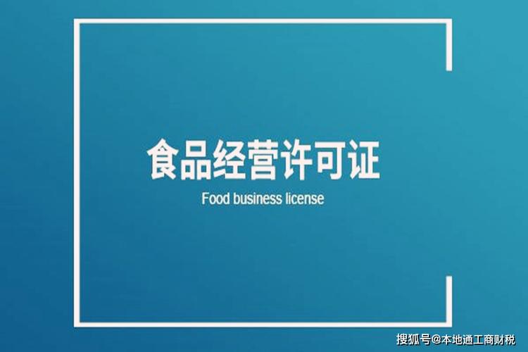 杭州市食品经营许可证办理需要的材料及流程