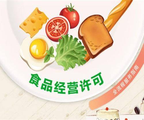 深圳食品经营许可证代办价格仁寿资讯